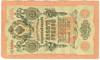 [Russia 10 Rubles]