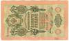 [Russia 10 Rubles]