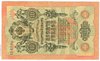 [Russia 10 Rubles]