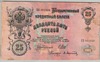 [Russia 25 Rubles]