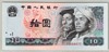 [China 10 Yuan]
