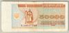 [Ukraine 50,000 Karbovantsiv]