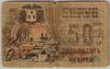 [Russia 50 Rubles]