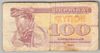 [Ukraine 100 Karbovantsiv]