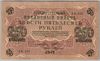 [Russia 250 Rubles]