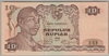 [Indonesia 10 Rupiah]