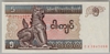[Myanmar 5 Kyats]