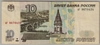 [Russia 10 Rubles]