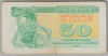 [Ukraine 50 Karbovantsiv]