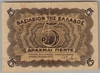 [Greece 5 Drachmai]