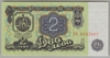 [Bulgaria 2 Leva]