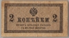 [Russia 2 Kopeks]