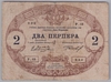 [Montenegro 2 Perpera]