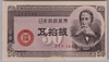 [Japan 50 Sen]