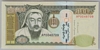 [Mongolia 500 Tugrik]