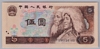 [China 5 Yuan]