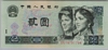 [China 2 Yuan]