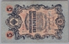 [Russia 5 Rubles]
