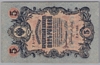 [Russia 5 Rubles]