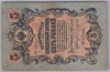 [Russia 5 Rubles]