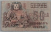 [Russia 50 Rubles]