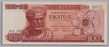 [Greece 100 Drachmai]
