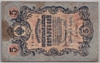 [Russia 5 Rubles]