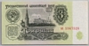 [Russia 3 Rubles]