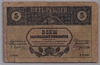 [Russia 5 Rubles]