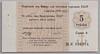 [Russia 5 Rubles]
