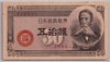 [Japan 50 Sen]