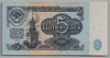 [Russia 5 Rubles]