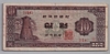 [Korea, South 10 Won]