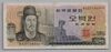 [Korea, South 500 Won]