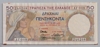 [Greece 50 Drachmai]