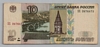 [Russia 10 Rubles]