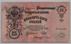 [Russia 25 Rubles]
