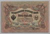 [Russia 3 Rubles]