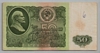 [Russia 50 Rubles]