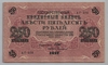 [Russia 250 Rubles]