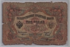 [Russia 3 Rubles]