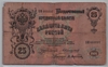[Russia 25 Rubles]