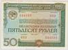 [Russia 50 Rubles]